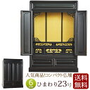 【ポイント5倍】唐木仏壇 ミニ仏壇 ひまわり 23号 桜色 【保証付き】 ( 仏壇 仏具 ミニ 日蓮宗 おしゃれ 浄土真宗 真言宗 浄土宗 お仏壇 コンパクト仏...