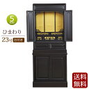 唐木仏壇 床置き ひまわり 台付き 23号 【保証付き】 ( 仏壇 セット ミニ仏壇 台 ミニ 仏壇セット おしゃれ 仏壇台 仏壇下台 お仏壇 コンパクト仏壇 ...