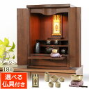 【全品ポイントアップ】仏壇仏具セット ウォールナット アーバン 18号(仏具付き)仏壇セット 仏具セット 仏壇 モダン ミニ 小型仏壇 モダン仏壇 コンパクト ...