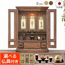 【ポイント5倍】仏壇セット 日本製 デイリー 25号 (仏具付き) ダーク ライト LED 高級仏壇 国産仏壇 仏壇 おしゃれ モダン仏壇 デイジー インテリア...