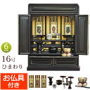 【マラソンP5倍】仏具セット付き 唐木 ミニ仏壇 ひまわり 16号 桜色 (仏具付き)【保証付き】 仏壇仏具セット 仏壇 仏具 おりん セット ミニ 仏壇セット...