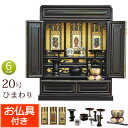 【ポイント5倍】仏具セット付き 唐木 ミニ仏壇 ひまわり 20号 桜色 (仏具付き)【保証付き】 仏壇仏具セット 仏壇 仏具 おりん セット ミニ 仏壇セット ...
