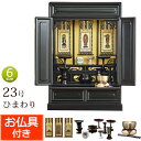【ポイント5倍】仏具セット付き 唐木 ミニ仏壇 ひまわり 23号 桜色 (仏具付き)【保証付き】 仏壇仏具セット 仏具セット 仏壇 仏具 おりん セット ミニ ...