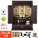 【ポイント5倍】日本製 仏具セット付き 唐木 ミニ仏壇 ひかり 20号 桜色 (仏具付き)【保証付き】 国産仏壇 仏壇仏具セット 仏具セット 仏壇 セット ミニ...