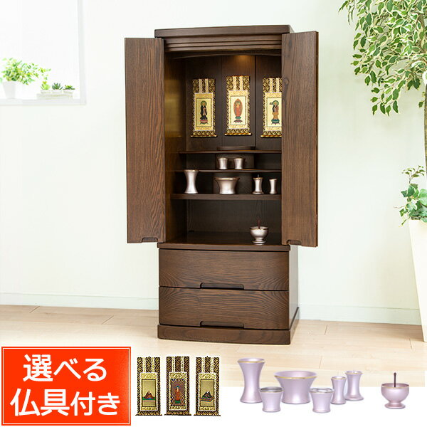 仏壇セット 仏具セット付き モダン仏壇 ゼフィー (仏具付き) 日本製 国産 【保証付き】 タモ材 仏壇仏具セット 仏壇 仏具 モダン 浄土真宗 浄土宗 法事 天台宗 仏壇仏具 お仏壇 真宗大谷派 モダン仏具 家具調仏壇 おしゃれ インテリア仏壇