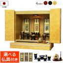 【ポイント5倍】仏具セット付き リビング仏壇 アクーリア メープル 仏具付き【保証付き】 国産 日本製 鏡面仕上げ LED ライト ( 仏壇 仏具 おりん モダ...