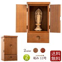 【ポイント5倍】ミニ仏壇 和み 11号 紫檀色 ダーク色 ミニ モダン ミニサイズ 小型仏壇 コンパクト ( 仏壇 ペット おしゃれ シンプル 小さい コンパク...