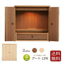 【ポイント5倍+クーポン】仏壇 ミニ アート 12号 ウォールナット ニレ モダン ミニ仏壇 小型仏壇 ミニサイズ コンパクト ( ナチュラル おしゃれ インテ...