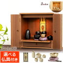 【ポイント5倍+クーポン】仏壇セット 『アート 14号 仏具付き』 ミニ仏壇 ウォールナット ニレ 天然木 仏壇 ミニ 小型 仏壇 仏壇セット コンパクト仏壇 ...