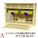 【全品ポイントアップ】神棚・神具 『ガラス宮 M16号』【z0106】( 箱宮 お宮 三社 棚板 桧 檜 ヒノキ 国産 板 神社 初詣 合格祈願 お札 モダン神...