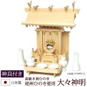 神棚・神具 『大々神明(木曽ひのき製)+神具セットB』【z0066】( 一社 セット 棚板 国産 桧 檜 ヒノキ 板 神社 初詣 合格祈願 お札 神具付き アパ...