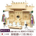 【全品ポイントアップ】神棚・神具 『屋根違い三社<特大>(木曽ひのき製)+神具セットC』【z0021】( 三社 棚板 セット 桧 檜 ヒノキ 国産 板 神社 初...