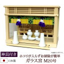 【全品ポイントアップ】神棚・神具 『ガラス宮 M20号+神具セットA』【z0108】( 箱宮 お宮 三社 棚板 セット 桧 檜 ヒノキ 国産 板 神社 初詣 合...