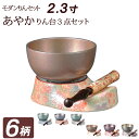 【全品ポイントアップ】【仏具 モダン仏具 】 おりんセット 『あやか りん台 3点セット 2.3寸』日本製 有田焼 ( モダン仏壇 ミニ仏壇 モダン 彩花 コン...