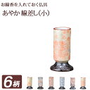 【全品ポイントアップ】【仏具 モダン仏具 セット】『あやか 線差し(小)』日本製 有田焼 ( モダン仏壇 ミニ仏壇 彩花 線香立て 線香入れ ペット 線香差し ...