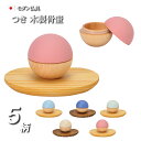 【全品ポイントアップ】【ミニ骨壺 骨壺ミニ 分骨 ペット 骨つぼ 骨壷】木製骨壷 つき ( 骨壺 ミニ 木製 木 小さい かわいい おしゃれ 手元供養 お骨 遺...