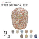 【全品ポイントアップ】【ミニ骨壺 骨壺ミニ 分骨 ペット 骨つぼ 骨壷】陶器製骨壺 有田焼 夢雅(ゆめか) 2.3寸 ( おしゃれ 手元供養 お骨 遺骨 ケース...