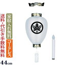 【ポイント5倍】盆提灯 家紋 『家紋入り盆提灯 吊り提灯【LED電池灯付コードレス】御所提灯 天上 蒔絵(木製)』家紋入れ無料 盆ちょうちん お盆提灯 岐阜提灯...