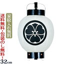 【ポイント5倍】盆提灯 家紋 『家紋入り盆提灯 お迎え提灯・祭礼提灯 弓張 丸子(箱入)』 家紋入れ無料 お盆 迎え提灯 家紋提灯 盆ちょうちん お盆提灯 行灯...