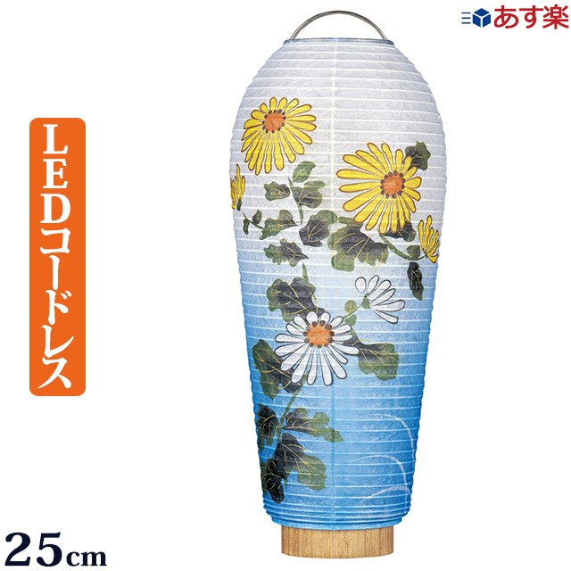 【ポイント5倍】盆提灯 ミニ led コードレス『 小珠 美濃菊【LED電池灯付コードレス】』【あす楽】初盆 新盆 新型 盆ちょうちん お盆提灯 ミニサイズ ミニ提灯 提灯 岐阜 ( お盆 灯篭 新盆飾り 初盆飾り お盆飾り 灯籠 おしゃれ 新盆提灯 盆灯篭 飾り)