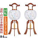 【ポイント5倍】盆提灯 盆ちょうちん お盆提灯 『【一対入り】回転灯付き木製提灯 松仙 11号(大内・回転兼用)LEDコードレス』初盆 新盆 提灯 岐阜提灯 回...