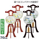 【ポイント10倍+クーポン】盆提灯 盆ちょうちん お盆提灯 『【一対入り】選べる回転灯付き コンパクト 木製提灯 ケヤキ調 桜調 9号(大内・回転兼用)』初盆 新盆 提灯 岐阜提灯 回転灯 回転 一対 ( モダン 仏具 お盆 灯篭 初盆飾り 新盆飾り おしゃれ 贈答用 )