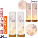 【ポイント10倍】 盆提灯 ミニサイズ コードレス 『【一対入り】和照灯 月と菊桔梗 ・ 桔梗 』LED 一対 ミニ盆提灯 初盆 提灯 新盆 新型 おしゃれ か...