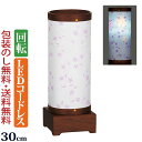 【ポイント5倍+クーポン】盆提灯 『 回転 sayaka さやか 1号 LED ウォールナット』初盆 新盆 盆ちょうちん お盆提灯 モダン コンパクト お盆 新...