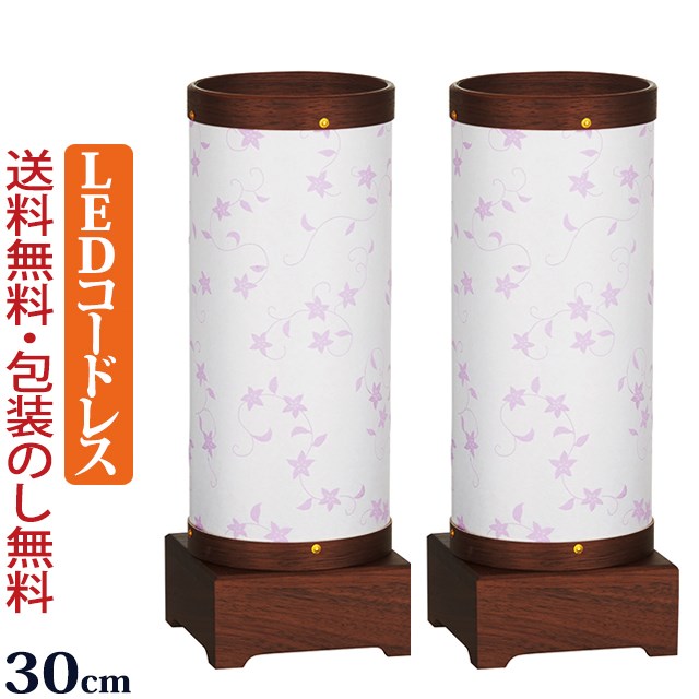 Rakuten - 【マラソンP5倍+クーポン】 盆提灯 コードレス 『 【一対入り】sayaka さやか 1号 LEDコードレス ウォールナット』初盆 新盆 盆ちょうちん お盆提灯 モダン コンパクト 完成品 (お盆 新盆飾り 初盆飾り お盆飾り 灯籠 行燈 おしゃれ 霊前灯 灯篭 提灯 新盆提灯 盆灯篭)