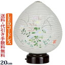【ポイント5倍】盆提灯 盆ちょうちん モダン 『 極み結花 秋草 LEDコードレス』初盆 新盆 お盆提灯 岐阜提灯【送料無料 】(仏具 ミニ おしゃれ お盆 灯...