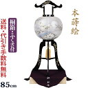 【ポイント5倍】盆提灯 盆ちょうちん お盆提灯 『本蒔絵 本金萩高盛蒔絵 絹二重 11号 描き絵(木製)桐箱・ふくさ付き』高級 初盆 新盆 提灯 岐阜提灯(仏具...