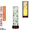 【ポイント5倍】盆提灯 コードレス LED おしゃれ 『 はなあかり 2号 桜調 』 天然木 木製 盆ちょうちん 新型 お盆提灯 初盆 新盆 モダン 盆提灯 ミ...
