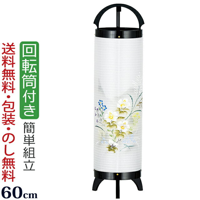 【全品ポイントアップ+クーポン!】盆提灯 盆ちょうちん お盆提灯 『 回転行灯 立花5号 本塗 芙蓉 ...