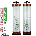 【ポイント5倍】盆ちょうちん 一対 盆提灯 回転行灯 立花8号 ケヤキ調 対柄 芙蓉萩 絹二重絵 初盆 新盆 新型 岐阜提灯(お盆 灯篭 新盆飾り 祭壇 仏具 ...
