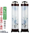 【ポイント5倍】盆ちょうちん 【一対入り】 盆提灯 回転行灯 立花8号 桜調 対柄 芙蓉桔梗 絹二重絵 初盆 新盆 新型 お盆ちょうちん 岐阜提灯 (お盆 灯篭...