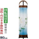 【ポイント5倍】盆提灯 盆ちょうちん お盆提灯 『 回転行灯 立花6号 ケヤキ調 芙蓉(ふよう) 絹二重張り』初盆 新盆 提灯 新型 岐阜提灯 回転(仏具 おし...