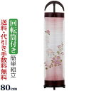 【ポイント5倍】盆ちょうちん 盆提灯 立花6号 桜調 華菊 絹二重張り 初盆 新盆 お盆ちょうちん 岐阜提灯 回転行灯 新型 (仏具 おしゃれ 灯篭 回転 祭壇...