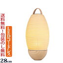 盆提灯 コードレス行灯 和照灯「光彩」 LED コンパクト ミニ盆提灯 おしゃれ ナチュラル 盆ちょうちん お盆提灯 初盆 新盆 岐阜提灯 モダン ミニ ミニ提...