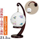 盆提灯 コードレス モダン 行灯 和照灯 「あじさいの灯」 LED 白提灯 白紋天 おしゃれ 盆ちょうちん お盆提灯 初盆 新盆 岐阜提灯 ミニ提灯 お盆 灯篭...