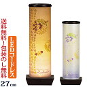 【ポイント5倍】盆提灯 コードレス モダン 行灯 和照灯 「揖斐の藤 」 LED おしゃれ 盆ちょうちん お盆提灯 初盆 新盆 岐阜提灯 ミニ提灯 お盆 灯篭 ...