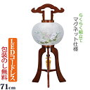 盆提灯 コードレス マグネット式らくらく組立 天然木民芸塗 ケヤキ色 9号 3429【スイッチ付きLED灯付】 (木製) 初盆 新盆 岐阜提灯 おしゃれ 盆ちょうちん お盆提灯 お盆 灯篭 初盆飾り 新盆飾り 提灯 ちょうちん お盆用提灯