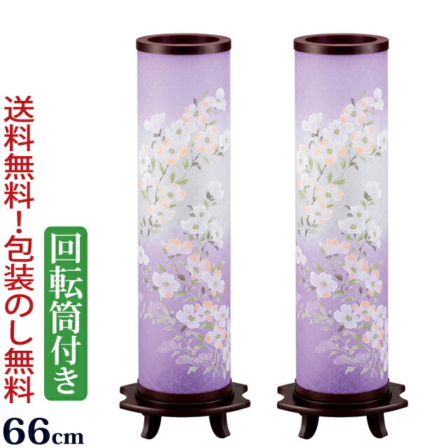 【ポイント5倍+クーポン】盆提灯 一対 おしゃれ『【一対入り】 霊前灯 美月 1号 回転筒付き 木製（2個..