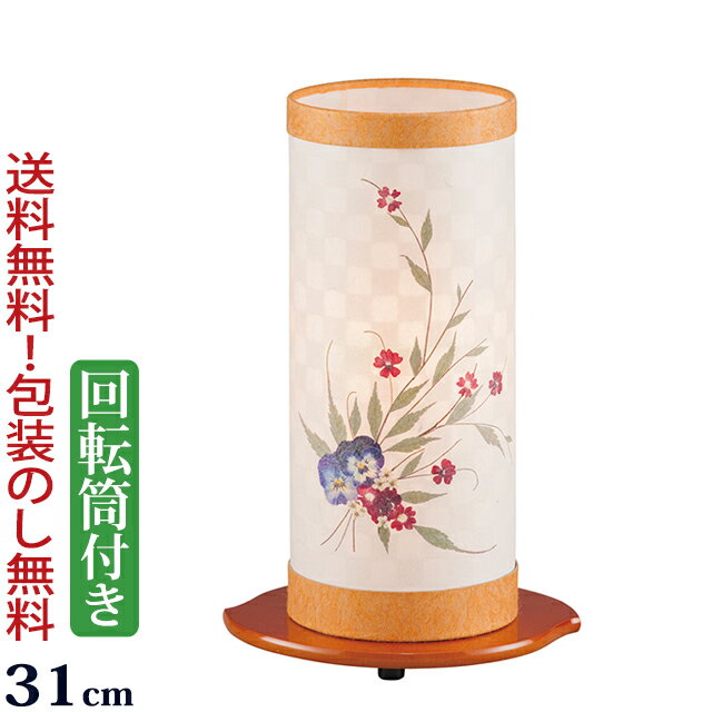 【ポイント10倍】 盆提灯 盆ちょうちん モダン 『 回転提灯 夢想花 』初盆 新盆 岐阜提灯(仏壇 仏具 ミニ おしゃれ お盆 灯篭 回転 初盆飾り 新盆飾り 提灯 コンパクト 回転灯 ちょうちん お盆提灯 お盆用提灯 贈答用)のサムネイル