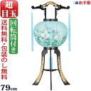 【ポイント5倍】【即日発送】盆提灯 盆ちょうちん『廻転灯付提灯 回転 名月(PC製)』2301【最強翌日配送】岐阜提灯お盆 提灯 置き提灯 回転灯 盆灯篭 お盆...