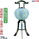 【ポイント5倍】お盆 提灯 盆提灯 盆ちょうちん 『廻転灯付提灯 高坂(PC製)』初盆 新盆 お盆提灯 岐阜提灯 回転行灯 ( 飾り 祭壇 灯篭 新盆飾り お盆...