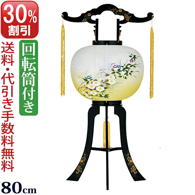Rakuten - 【マラソンP5倍+クーポン】 盆提灯 盆ちょうちん お盆提灯 『廻転灯付提灯 高清水 11号（PC製）』初盆 新盆 岐阜提灯 回転行灯(モダン 仏具 提灯 お盆 灯篭 回転 初盆飾り 新盆飾り 祭壇 おしゃれ お盆飾り 霊前灯 灯籠 お供え 回転灯 棚 盆飾り 行燈 盆 贈答用)