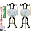 【ポイント5倍】盆提灯 盆ちょうちん お盆提灯 『 一対入り 対柄 回転灯付き提灯 花風 対柄 』(2511-W)初盆 新盆 提灯 対 対入 対柄置き提灯 回転...