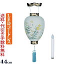 【ポイント10倍+クーポン】盆提灯 led コードレス 盆ちょうちん お盆提灯『【LED電池灯付】吊り提灯 御所提灯 上別撰 蒔絵 』初盆 新盆 提灯 岐阜提灯...