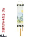 【ポイント10倍+クーポン】盆提灯 盆ちょうちん お盆提灯 『吊り提灯 特選住吉 まどか 8番(紙製)』初盆 新盆 お盆ちょうちん 提灯 岐阜提灯 (お盆 灯篭...