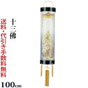【ポイント10倍+クーポン】盆提灯 盆ちょうちん お盆提灯 『吊り提灯 特選 黒 十三佛 9番(紙製)』十三仏 初盆 新盆 提灯 岐阜提灯 ( 吊り下げ 仏具 ...